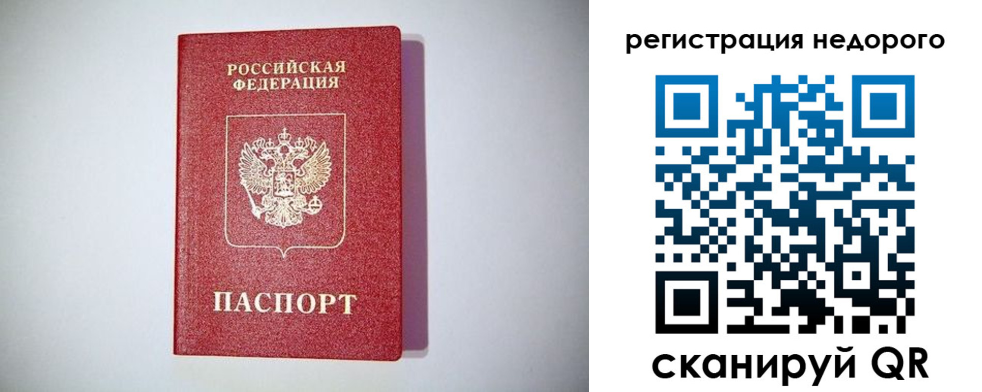 временная регистрация купить в Нариманове