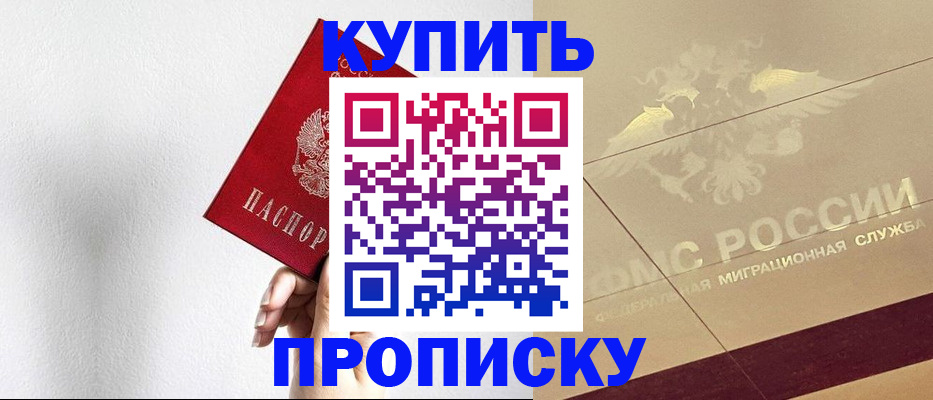 прописка в Нариманове