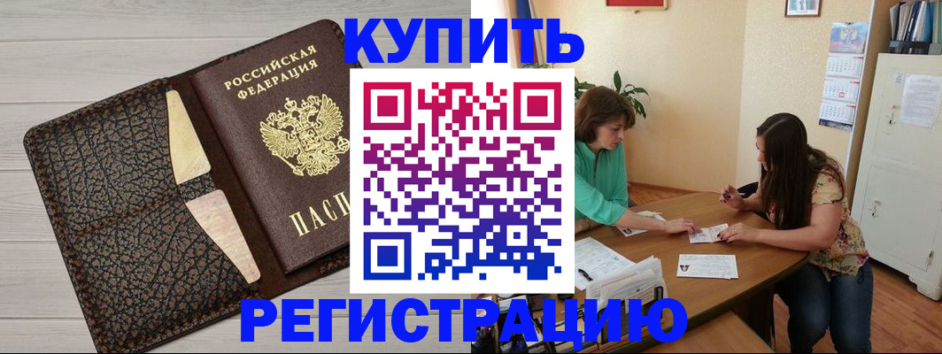 временная прописка в Нариманове